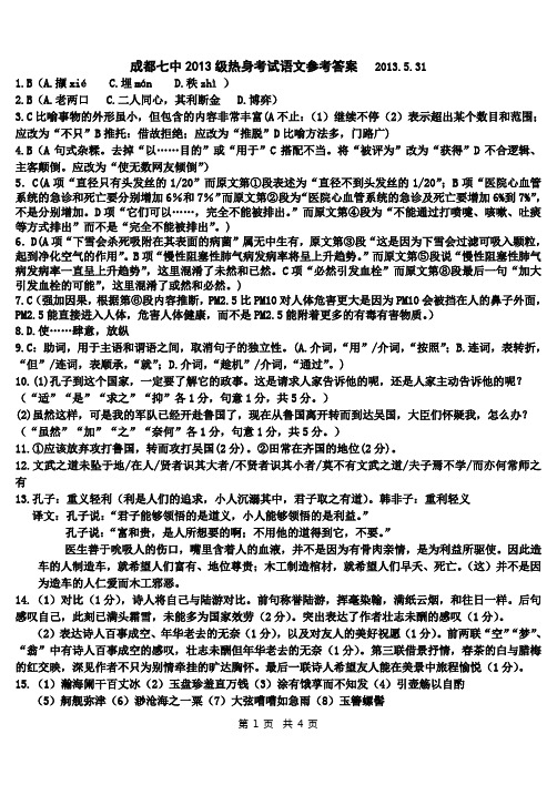 13级高三热身考试语文答案