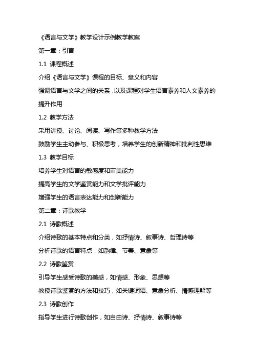 《语言与文学》教学设计示例教学教案