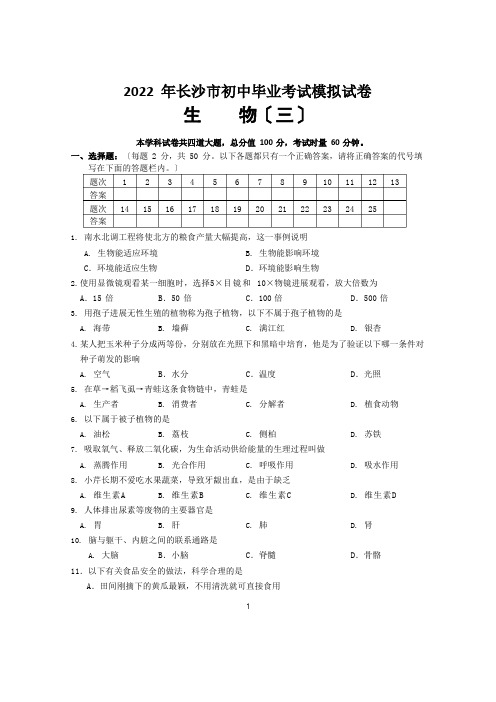 2022年长沙市初中学业水平考试试卷二