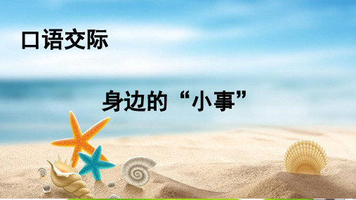 统编版三年级上册语文:口语交际七