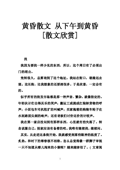 黄昏散文从下午到黄昏[散文欣赏]