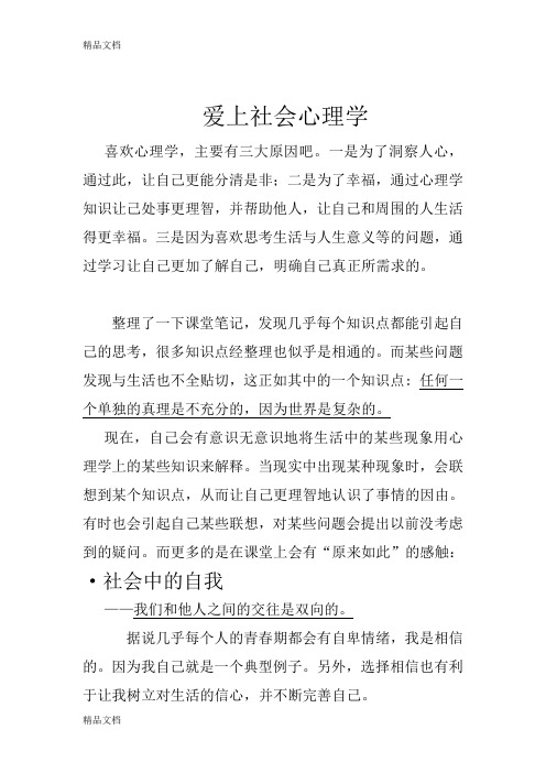 社会心理学感想电子教案