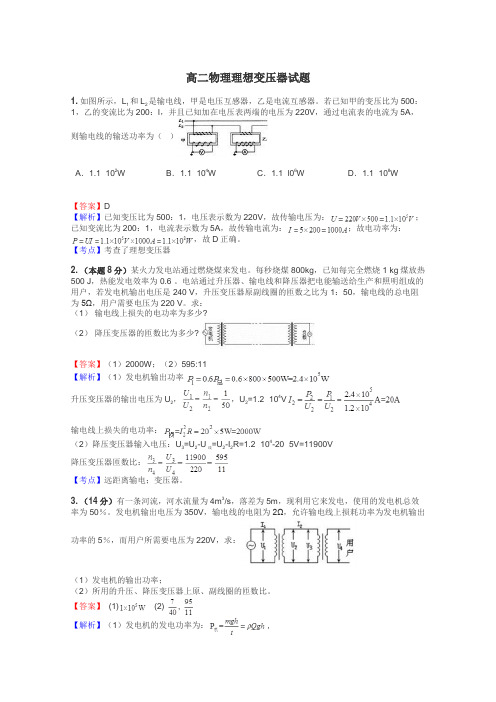 高二物理理想变压器试题
