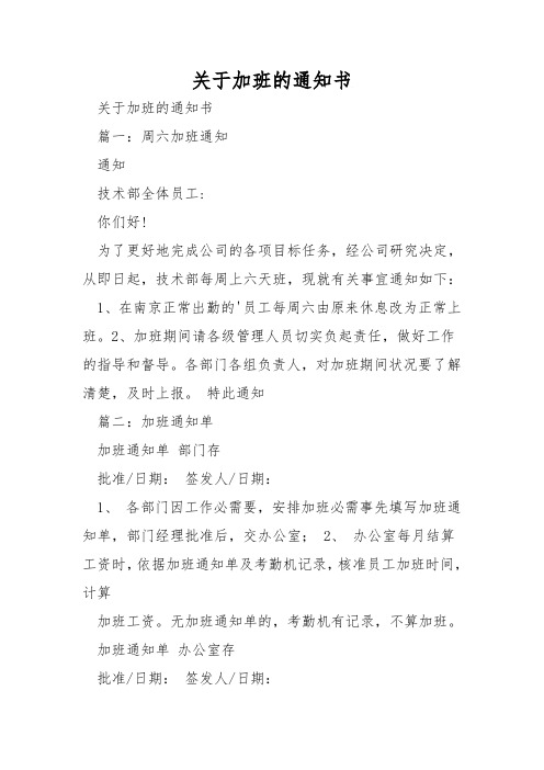 关于加班的通知书