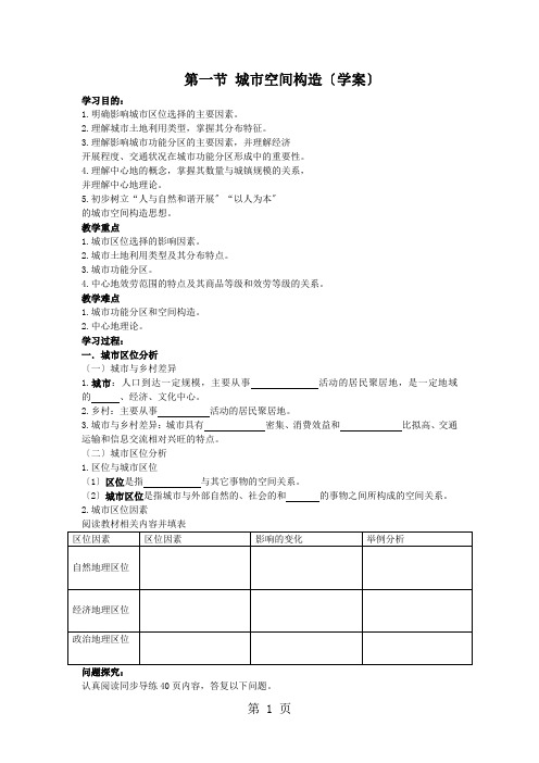 湘教版高中地理必修二学案：第二章第一节 城市空间结构(无答案)