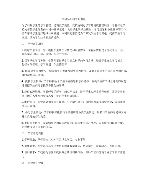 学管师制度管理制度