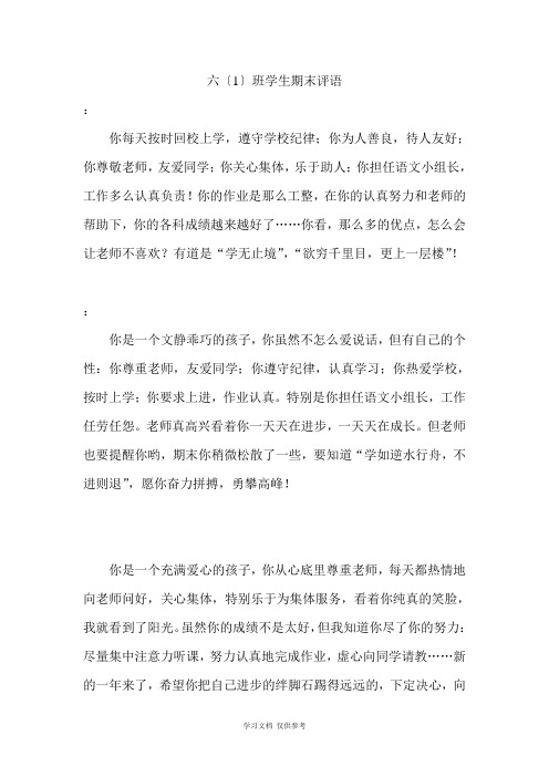 学生评语2010-1