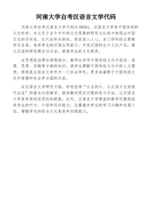 河南大学自考汉语言文学代码