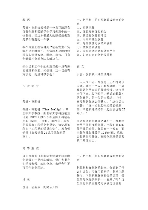 《斯坦福大学最受欢迎的创意课》樊登读书笔记190326