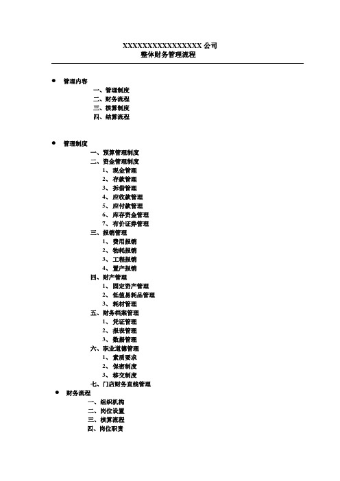 某超市财务管理流程