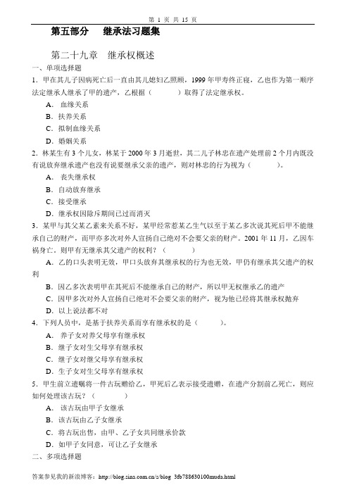 继承法习题集及详细解答