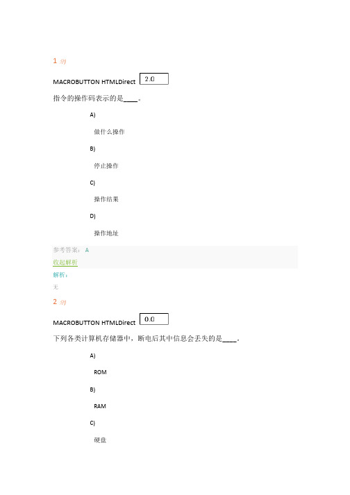 石油大学《计算机应用基础》第1阶段在线作业及答案