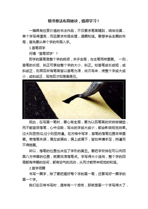 楷书章法布局秘诀，值得学习！