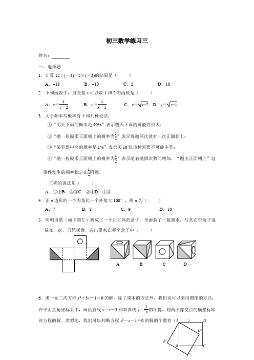 江苏省南京市溧水区孔镇中学九年级数学练习3(无答案)