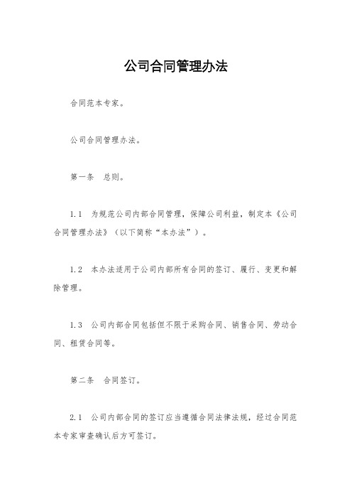 公司合同管理办法