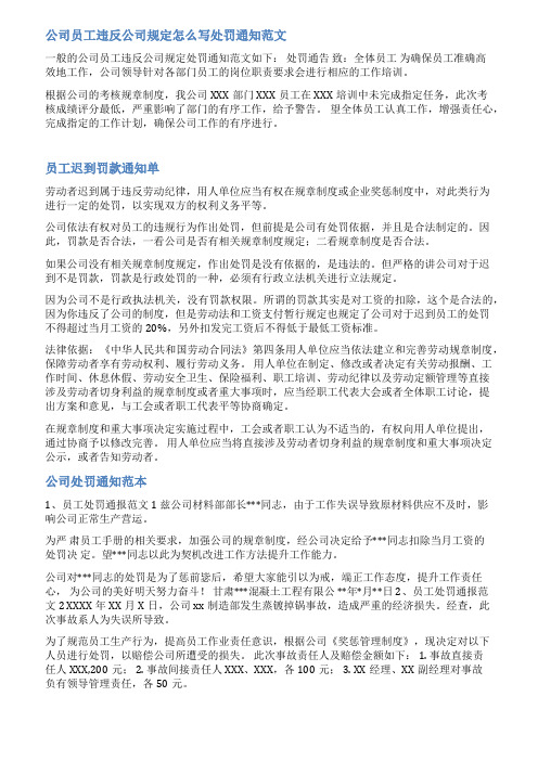 员工迟交报表处罚通告范文