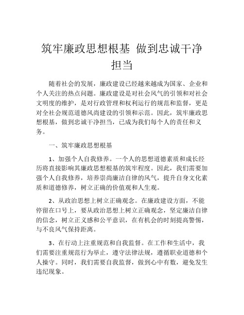 筑牢廉政思想根基 做到忠诚干净担当