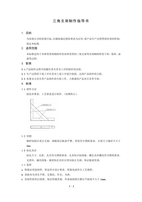 三角支架制作指导书