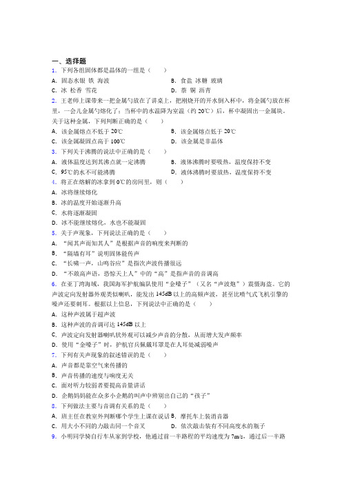 南京郑和外国语学校初中物理八年级上册期中测试(有答案解析)
