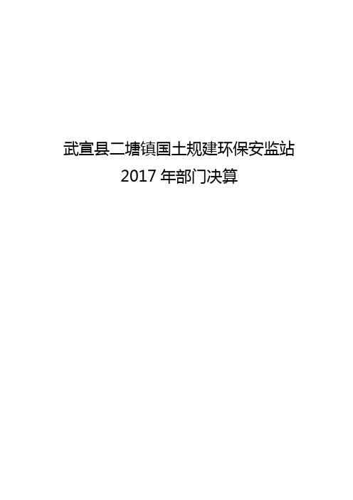 武宣二塘镇国土规建环保安监站