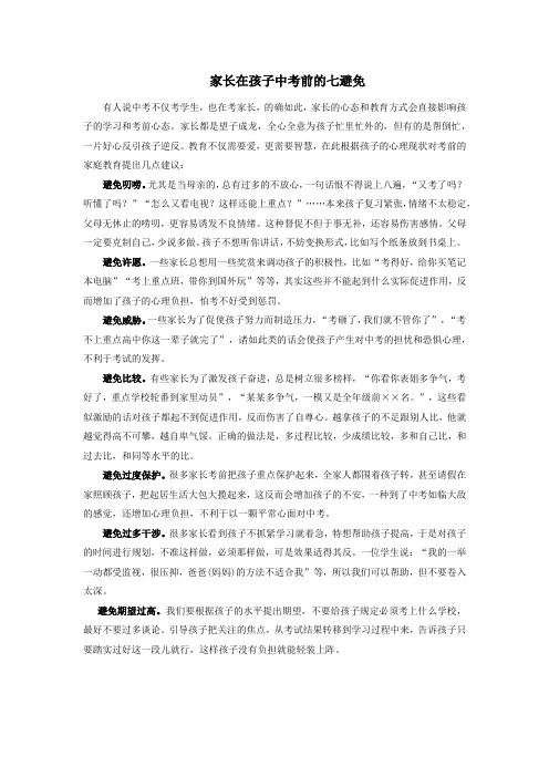 家长在孩子中考前的七避免