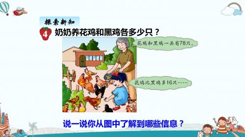 五年级数学上册八、4列方程解决问题(二)