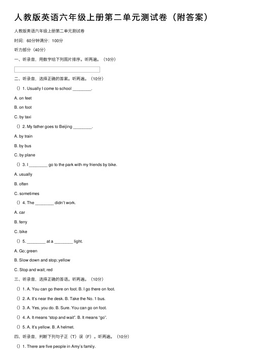 人教版英语六年级上册第二单元测试卷（附答案）