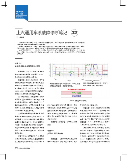 上汽通用车系故障诊断笔记