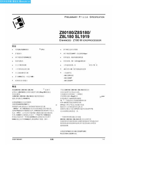 Z8018033VEC中文资料(zilog)中文数据手册「EasyDatasheet - 矽搜」