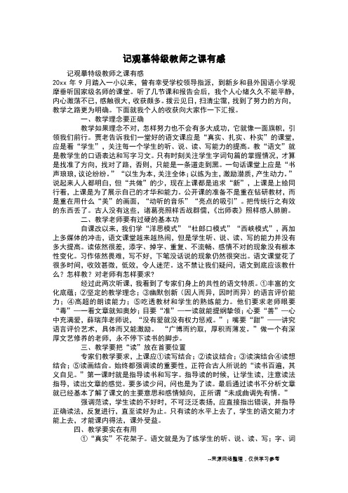 记观摹特级教师之课有感