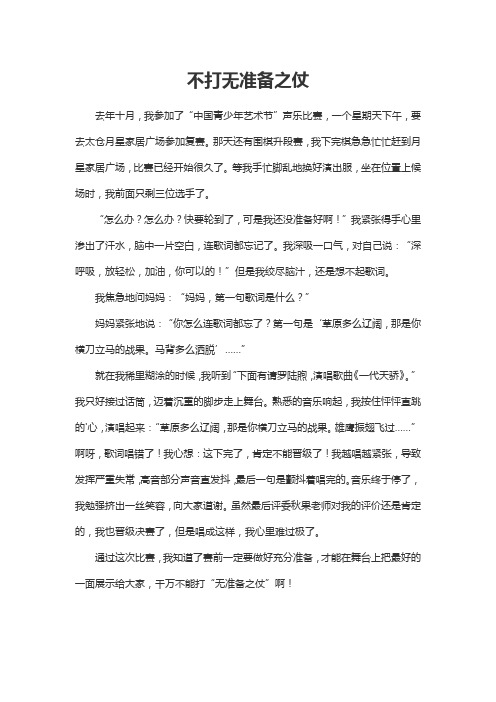 胸中有数,不打无准备之仗作文