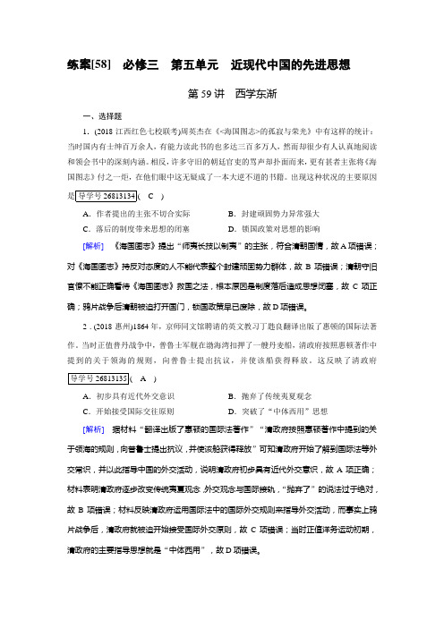 2019届历史岳麓版一轮练案：58 西学东渐 Word版含解析