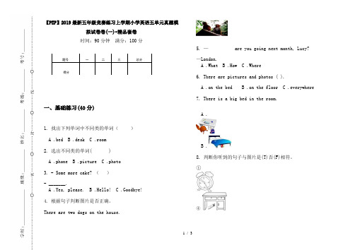 【PEP】2019最新五年级竞赛练习上学期小学英语五单元真题模拟试卷卷(一)-精品套卷