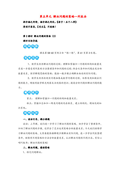 苏教版数学四年级上册第2课时解决问题的策略(2)教案与反思金品