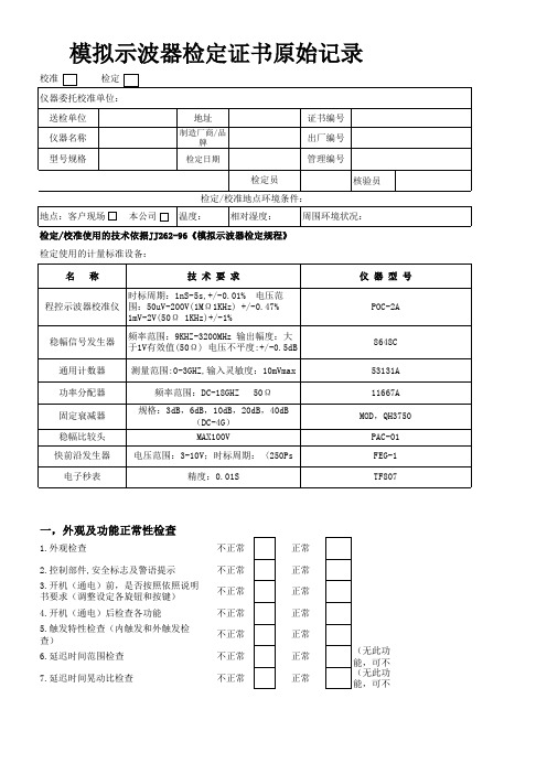 示波器检定表