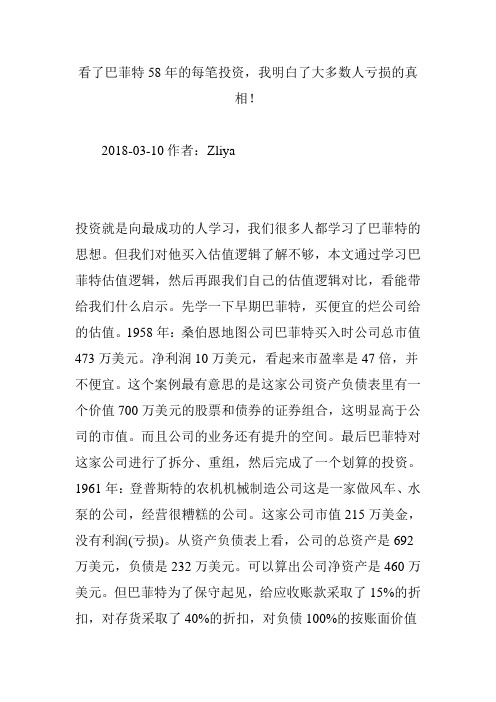 看了巴菲特58年的每笔投资,我明白了大多数人亏损的真相!