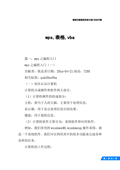 wps,表格,vba