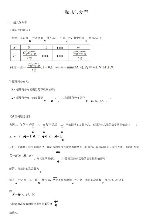 超几何分布-高中数学知识点讲解