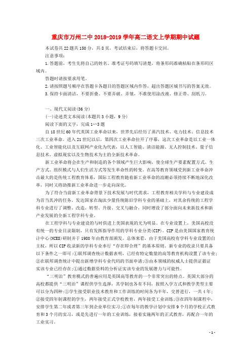 重庆市万州二中2018-2019学年高二语文上学期期中试题