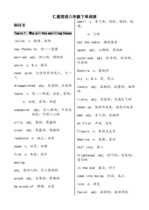 仁爱英语八年级下册单词表(全)