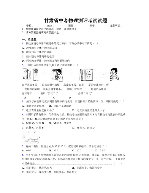 最新甘肃省中考物理测评考试试题附解析