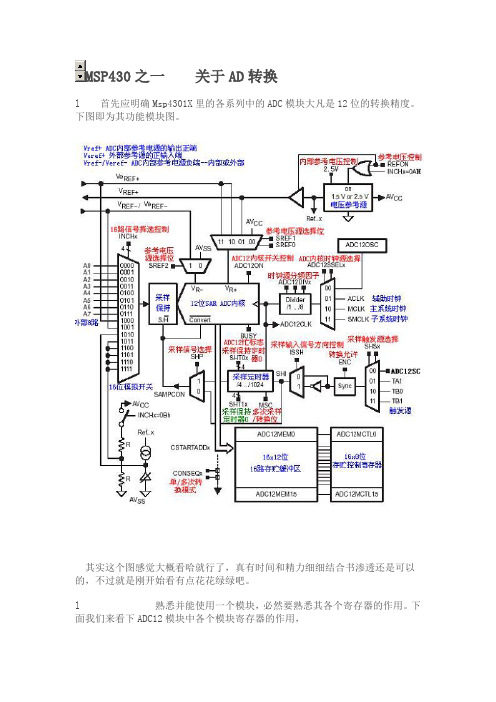 MSP430之一  关于AD转换