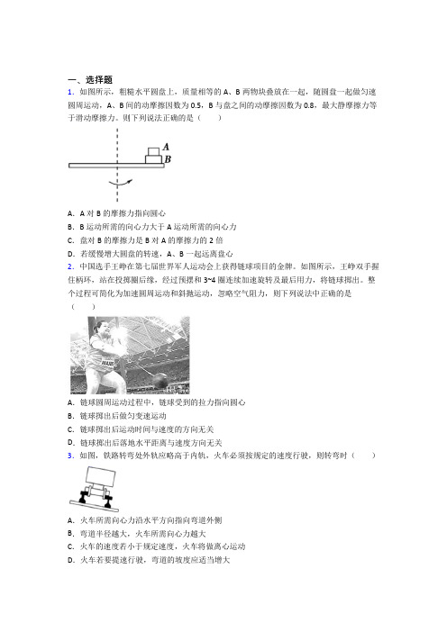 石家庄市第二十三中学高中物理必修二第六章《圆周运动》检测卷(答案解析)