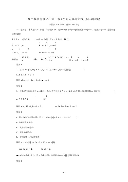 (完整word版)高中数学选修2-1第三章+空间向量与立体几何+测试题(含详解)(精华版)