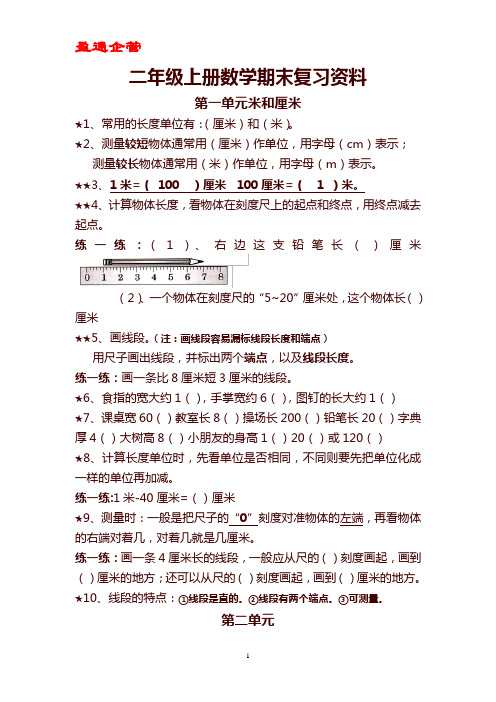 【重磅】新人教版小学数学二年级上册复习资料