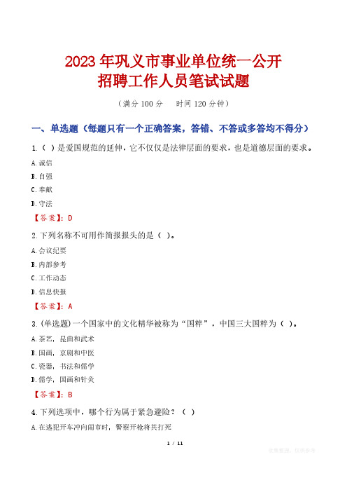 2023年巩义市事业单位统一公开招聘工作人员笔试真题