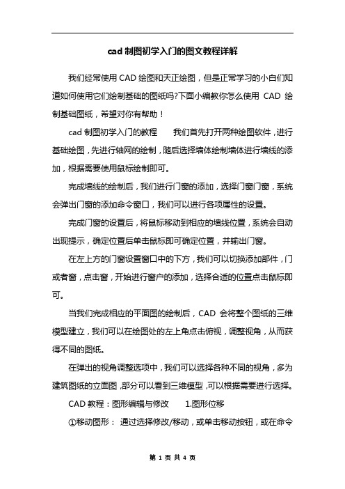 cad制图初学入门的图文教程详解