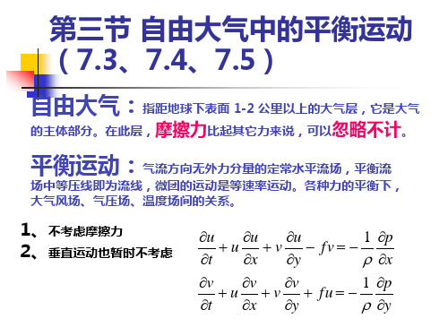 大气物理