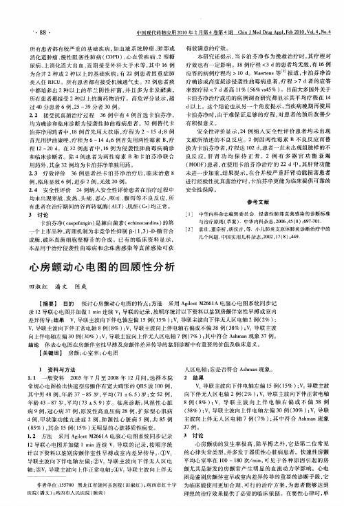 心房颤动心电图的回顾性分析