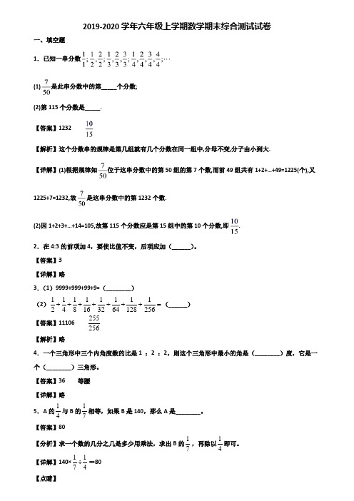 2019-2020学年六年级上学期数学期末综合测试试卷含解析